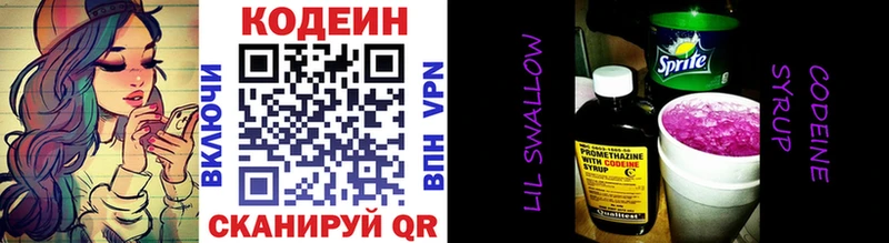 Кодеиновый сироп Lean напиток Lean (лин)  Гаджиево 